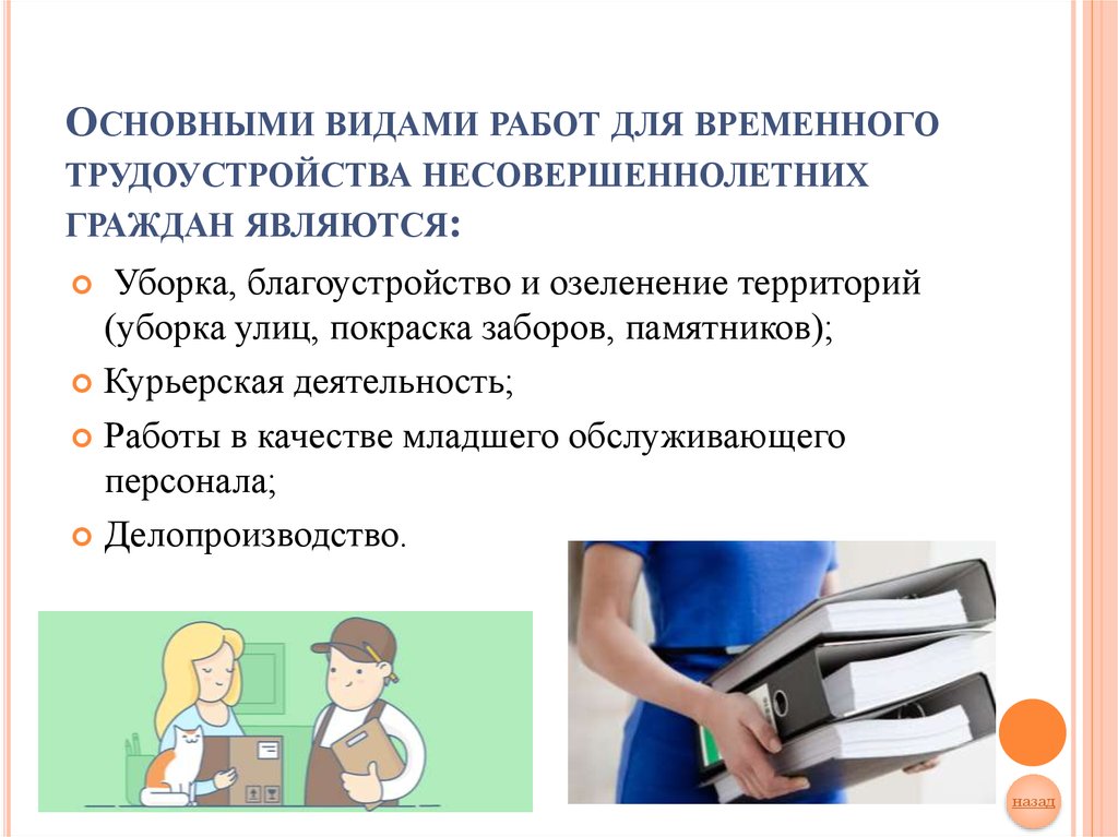 Особенности трудоустройства несовершеннолетних обществознание 7 класс презентация