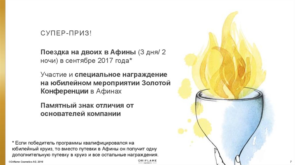 Супер-приз!