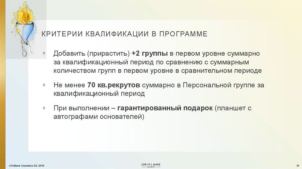 критерии квалификации в программе