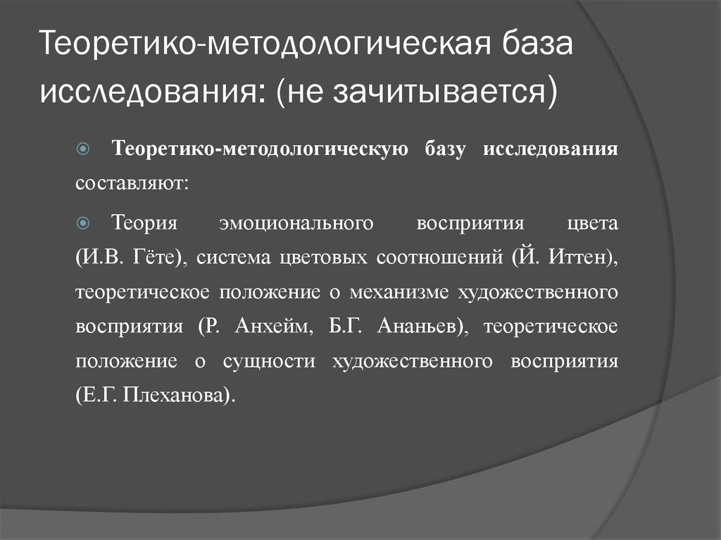 Теоретико методологическая база исследования