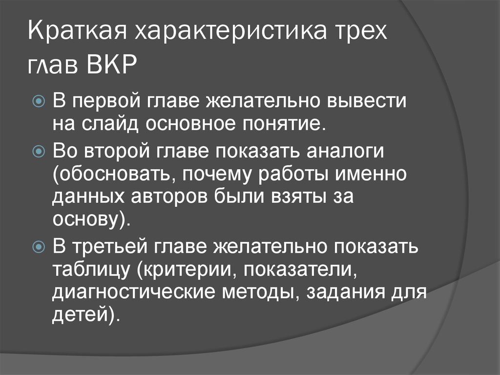 3 глава вкр. Защитное слово к презентации. Защитное слово пример. Как писать защитное слово к презентации. Как написать защитное слово к проекту 9 класс.