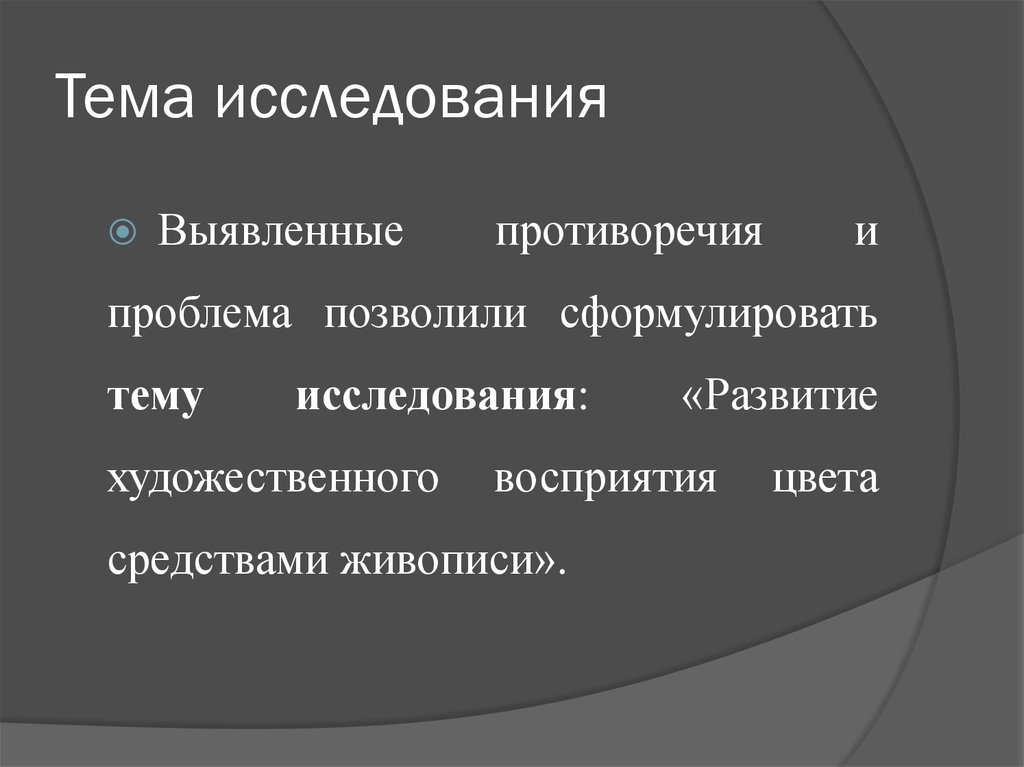 Защитное слово к презентации