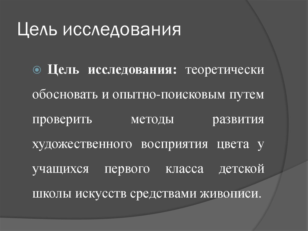 Защитное слово по презентации