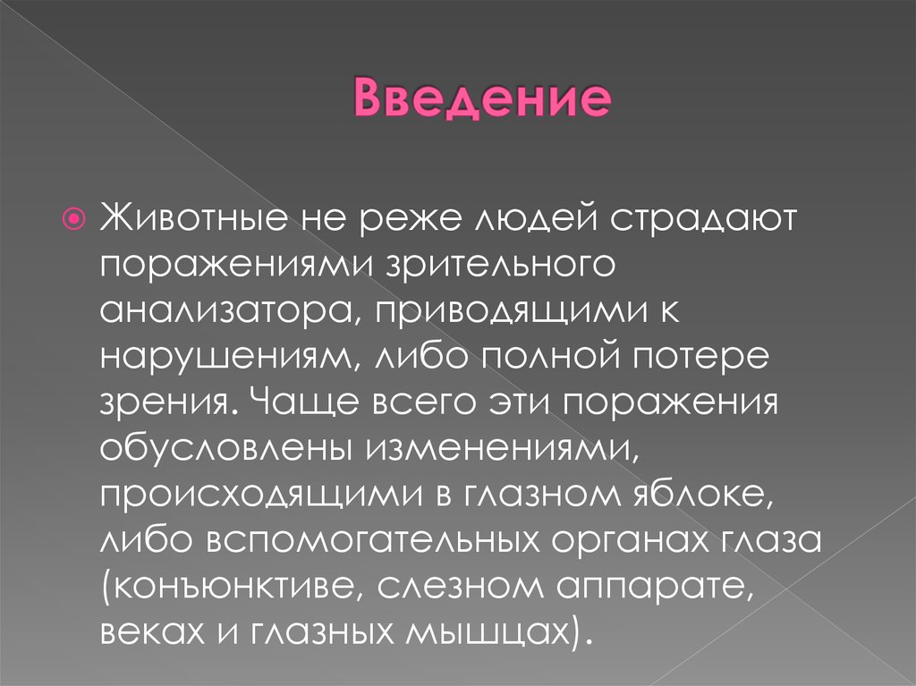 Методы обследования органа зрения презентация