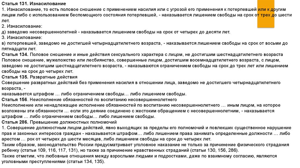 Мужеложство ук рф. Статья 131. Правовые аспекты деятельности вожатого. Мужеложство статья. Статья за мужеложство.