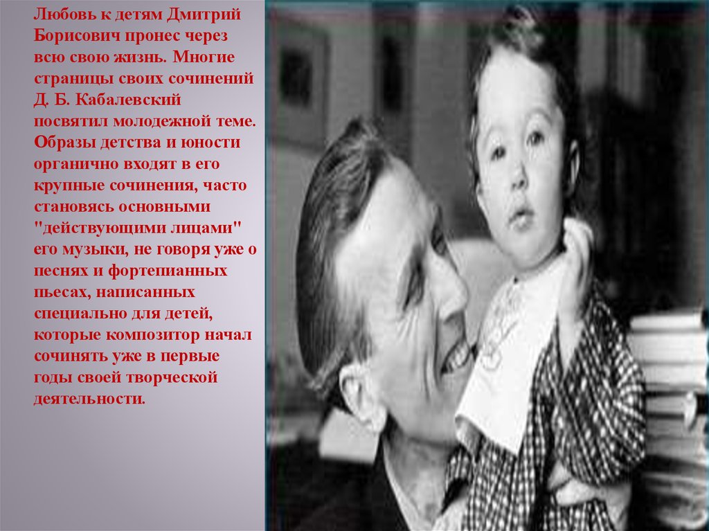 Творчество д б кабалевского. Дмитрий Борисович Кабалевский (1904 - 1987). Кабалевский в детстве. Кабалевский композитор произведения. Композитор д Кабалевский краткая биография.