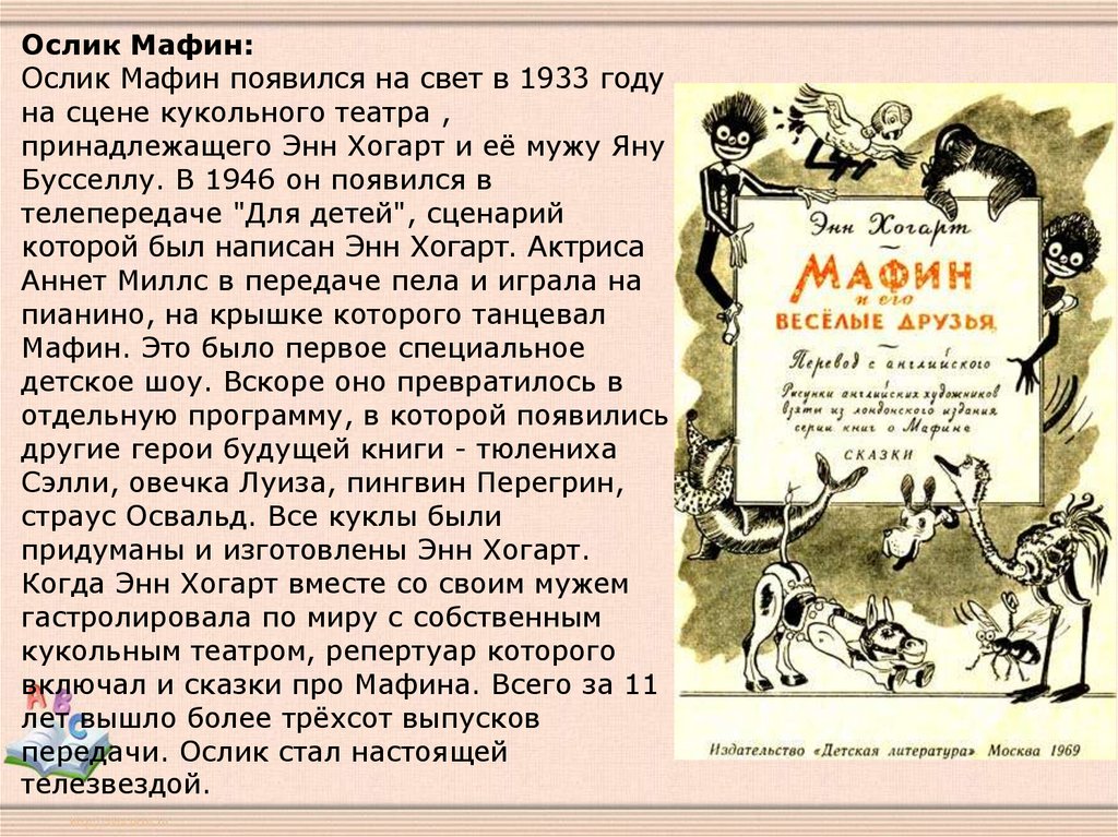План к сказке мафин и паук 2 класс школа россии