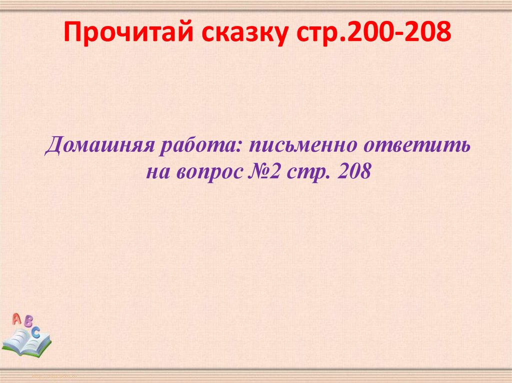 Мафин и паук план 2 класс литературное