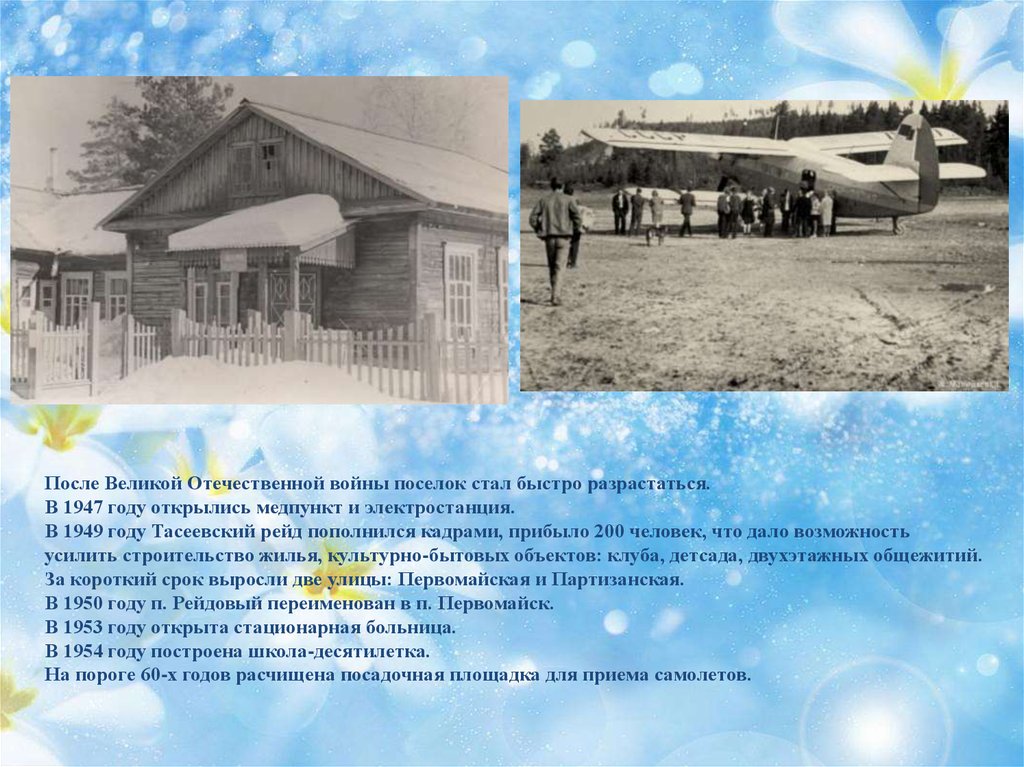 Поселком стало. Первомайск наш дом. Наша Великая Родина 1949 года. Проект наш Первомайск. Доклад поселка Первомайска.