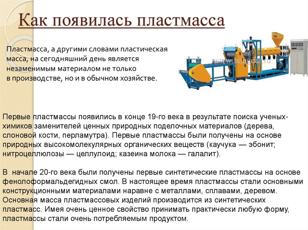 Производство пластика презентация