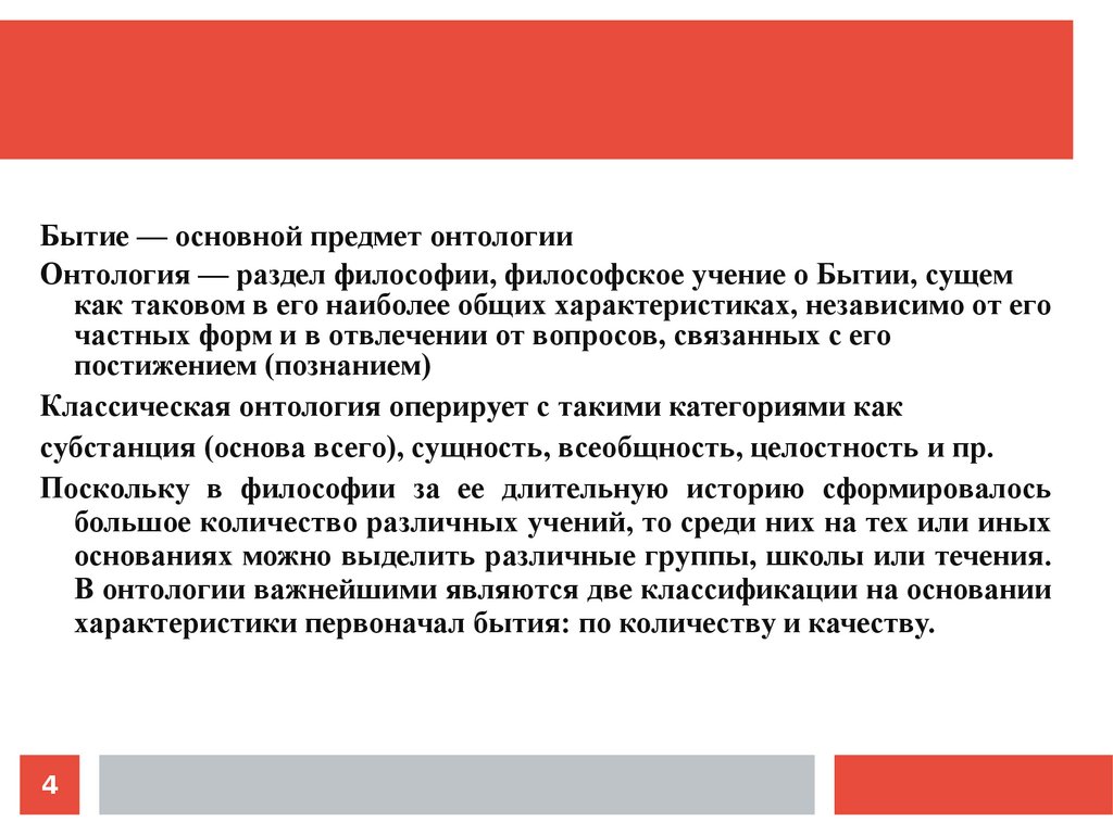 Равноправие материального и духовного первоначал бытия провозглашает