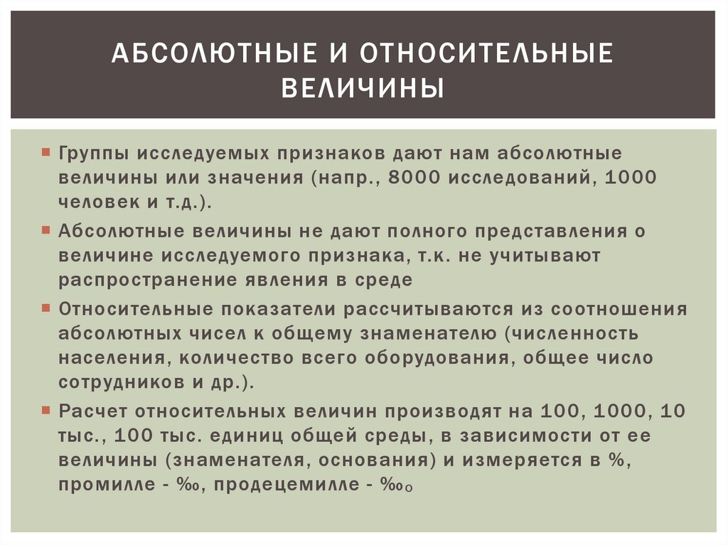 Абсолютный предоставить. Абсолютные и относительные величины. Абсолютные и относительные величины в статистике. Абсолютнве и относительнвевеличтны. Абсолютные величины и относительные величины.