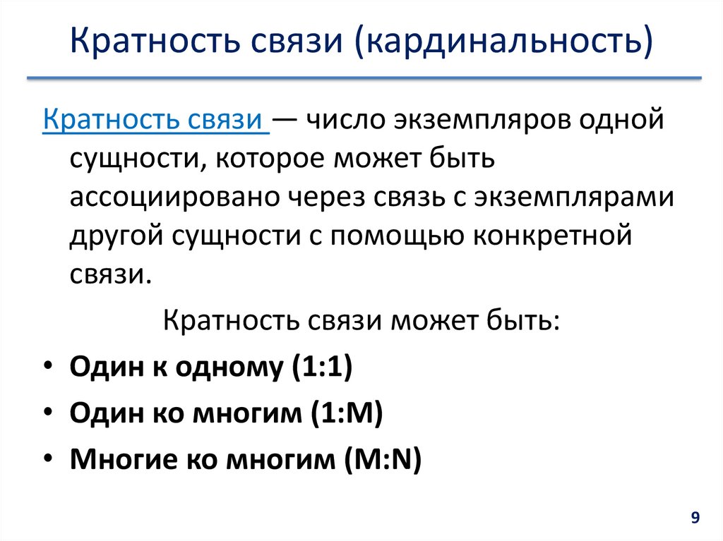 Кратность это. Кардинальность связи. Кардинальность связи в БД. C2 кратность связи. Как посчитать кратность связи.