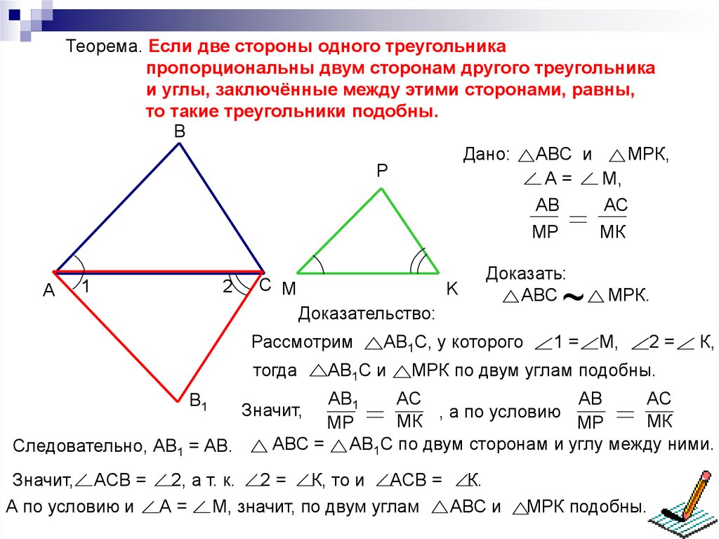 Если две стороны одного треугольника подобны. Если 3 стороны 1 треугольника пропорциональны 3 сторонам треугольника. Второй признак подобия треугольников 8 класс доказательство теоремы. Если 2 стороны одного треугольника пропорциональны двум сторонам. Если две стороны одного треугольника пропорциональны.