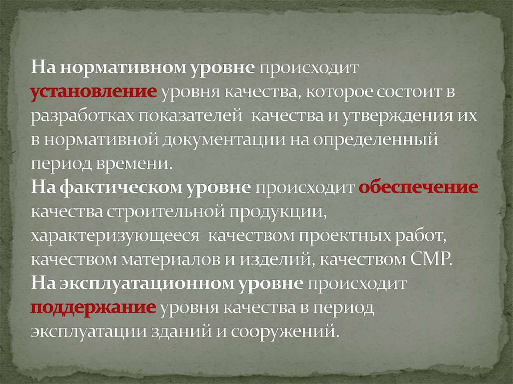 Происходить обеспечить. Нормативный уровень. Нормативный уровень качества это:. Уровень нормативности. Ситуативный уровень нормативный уровень.