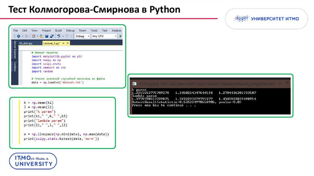 Тест Колмогорова-Смирнова в Python