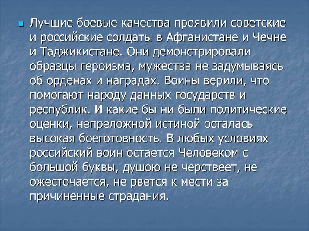 Морально боевые качества. Каковы главные требования воинской деятельности к личности воина.