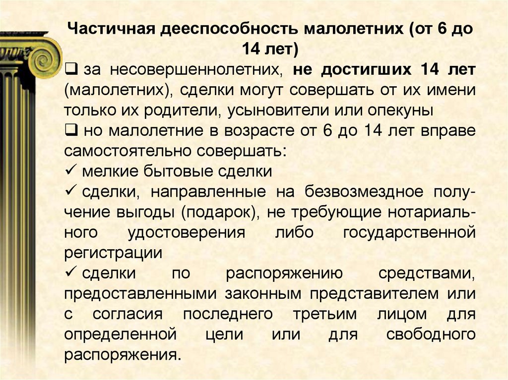 Сделки малолетних. Дееспособность несовершеннолетних презентация. Гражданские права несовершеннолетних урок права. Виды договоров и Гражданская дееспособность несовершеннолетних. Дееспособность несовершеннолетних в гражданском праве.