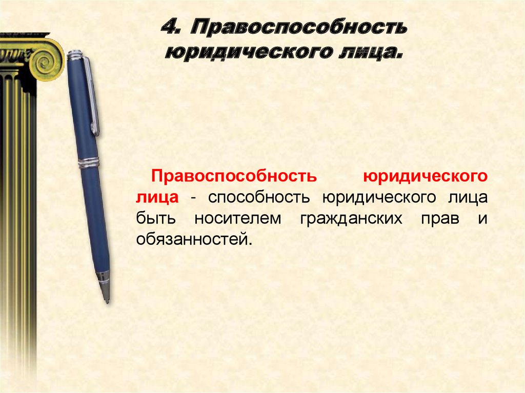 Равенство правоспособности граждан. Правоспособность. Правоспособность юридического лица. Правоспособность гражданина. Правоспособность картинки для презентации.