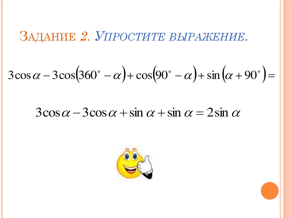 Формулы приведения алгебра 10 класс презентация