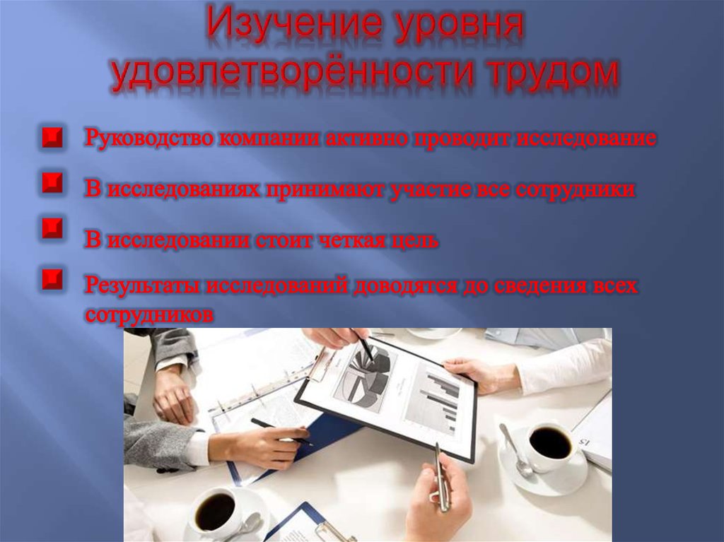 Проблема удовлетворенности трудом. Удовлетворенность трудом. Удовлетворение результатами труда. Удовлетворенность трудом картинки. Удовлетворенность трудом Батрашева.