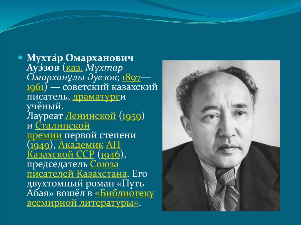 Ильяс жансугуров презентация