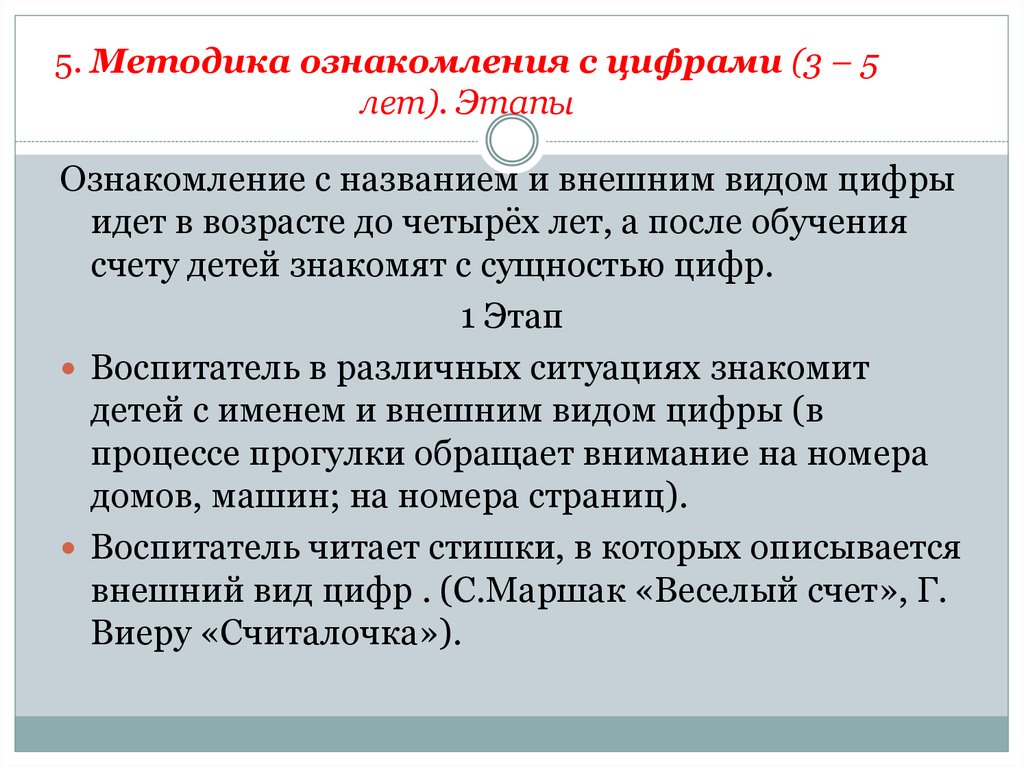 Этап л. Методика ознакомления с цифрами. Методика ознакомления детей с цифрами. Методика ознакомления цифрами кратко. Назовите направления в методике ознакомления с цифрами.