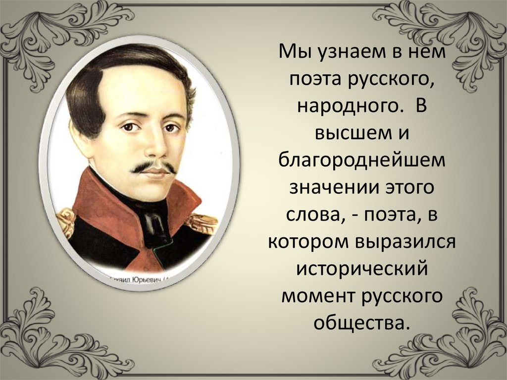Что означают слово поэт. Русские народные поэты. На Руси явилось новое могучее дарование.
