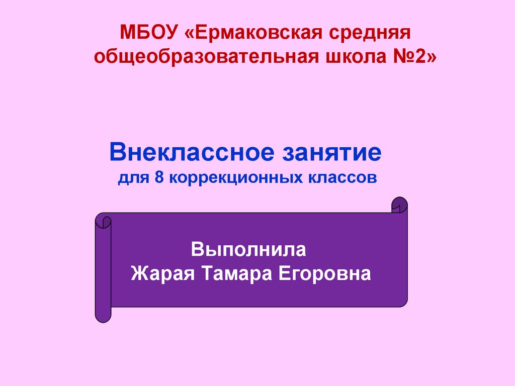 Энциклопедия математических развлечений 3 класс презентация