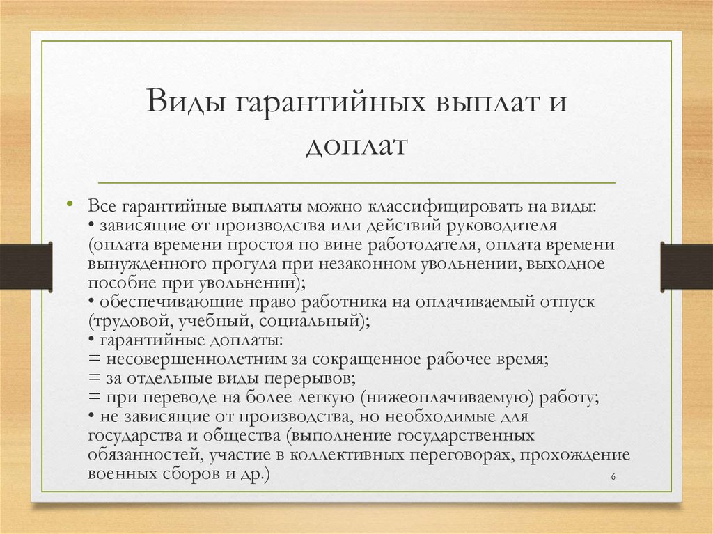 Предоставление гарантий и компенсаций работникам