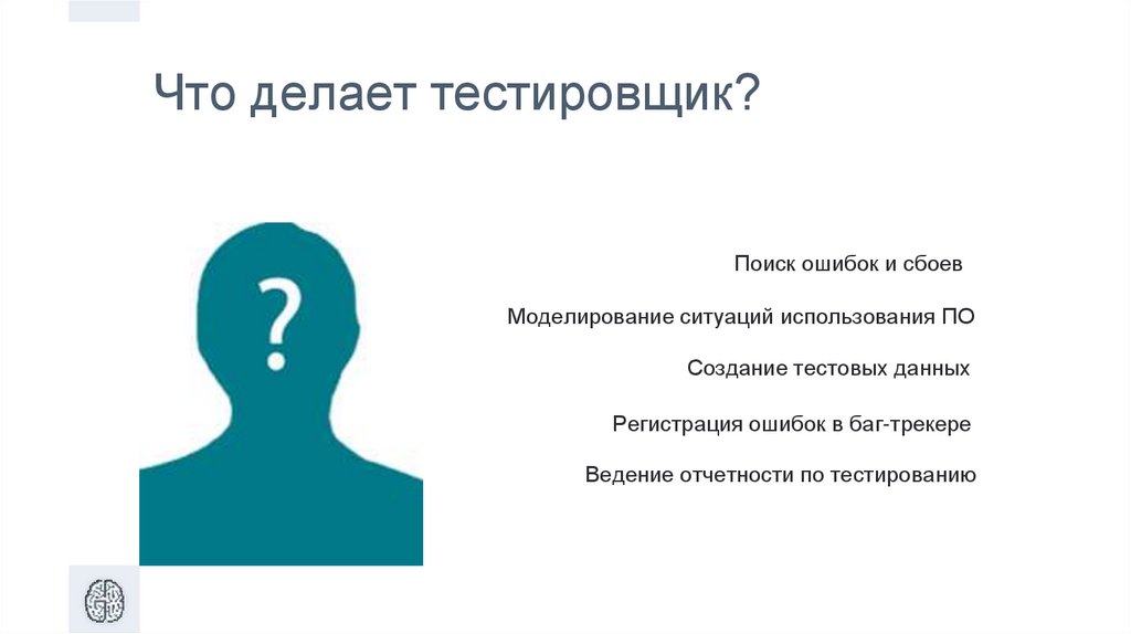 Что он делает. Что делает тестировщик. Тестировщик и программист. Тестировщик должности. Тестировщик мемы.