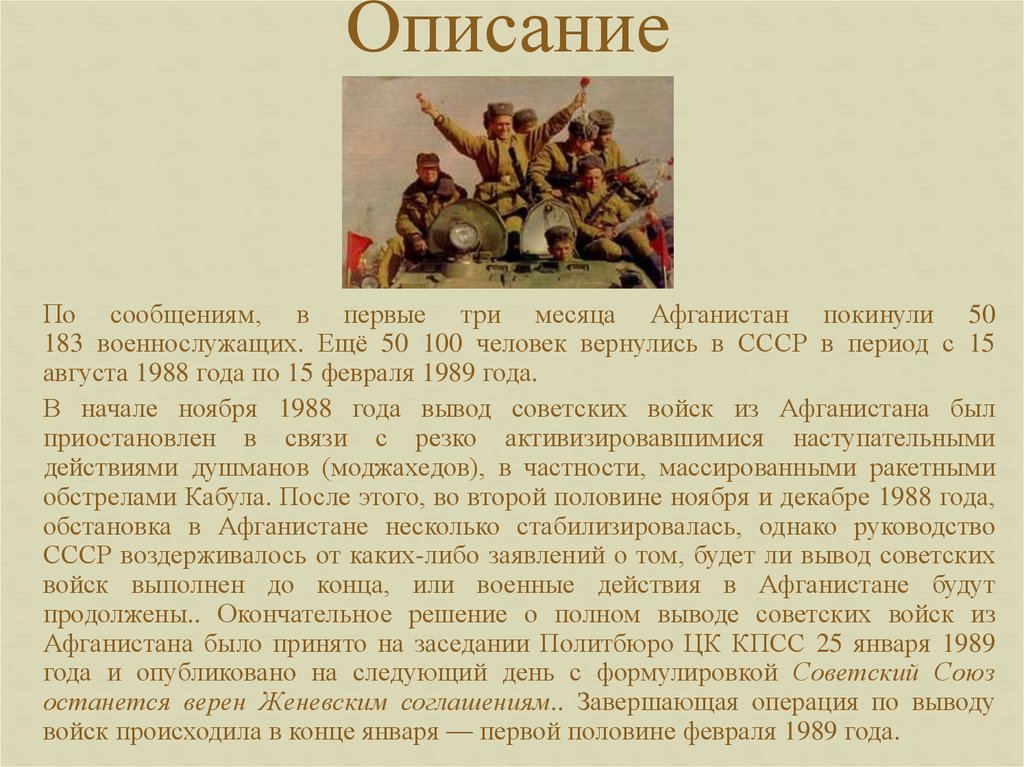 Вывод полностью. Причины вывода советских войск из Афганистана. Сообщение солдатских. Вывод советских войск из Афганистана курсовая работа. Картинки солдатский долг исполнен ими Свято.