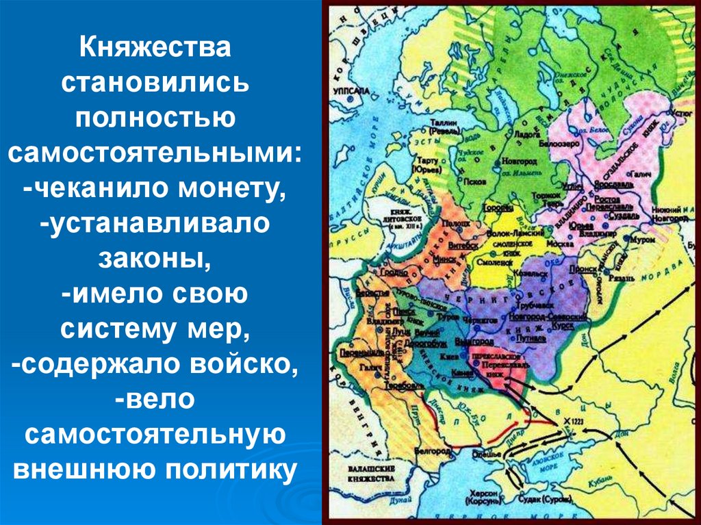 Разделение древнерусского государства на отдельные княжества и земли картинки