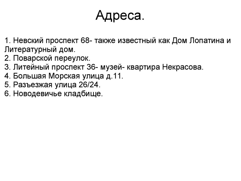 Н.А.Некрасов в Петербурге - презентация онлайн