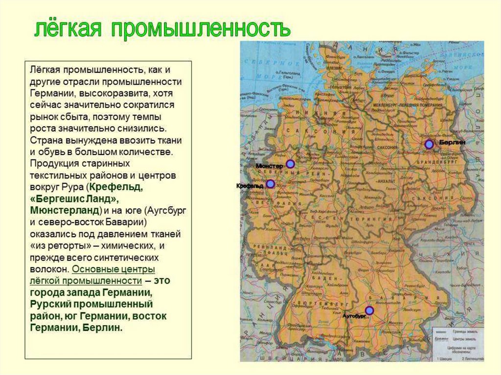 Описание германии по плану 7 класс кратко