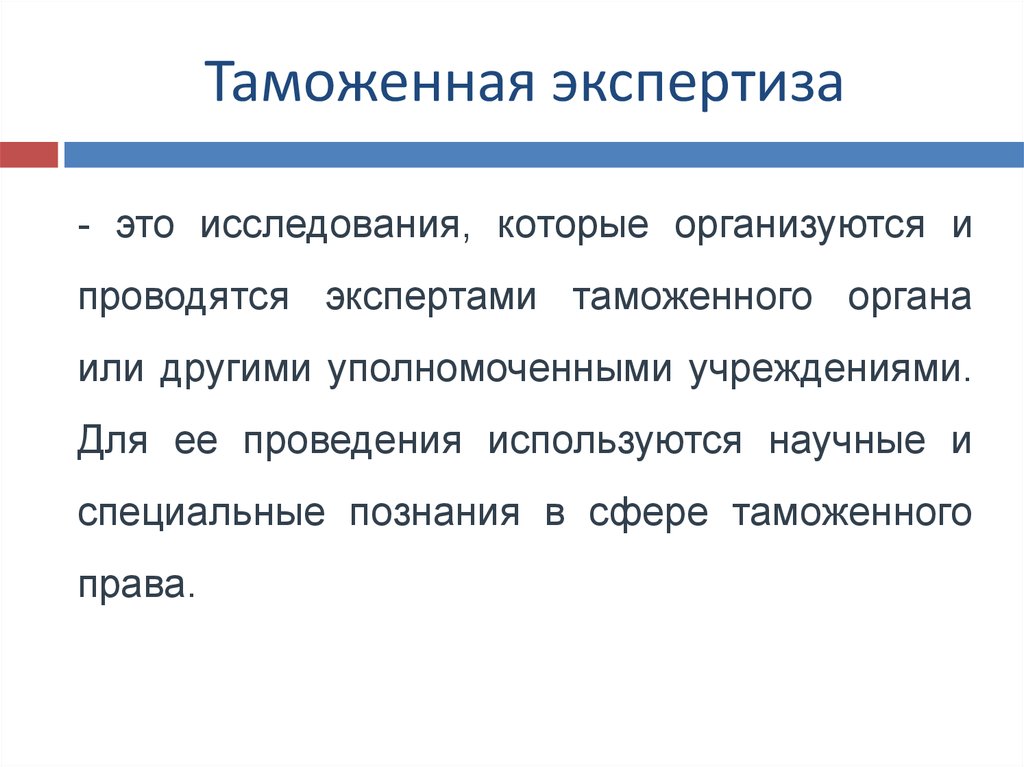 Образцом товара отбираемым для проведения таможенной экспертизы называется