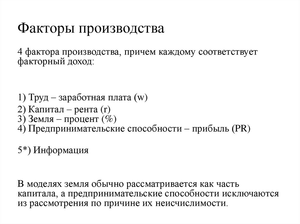 Факторы производства