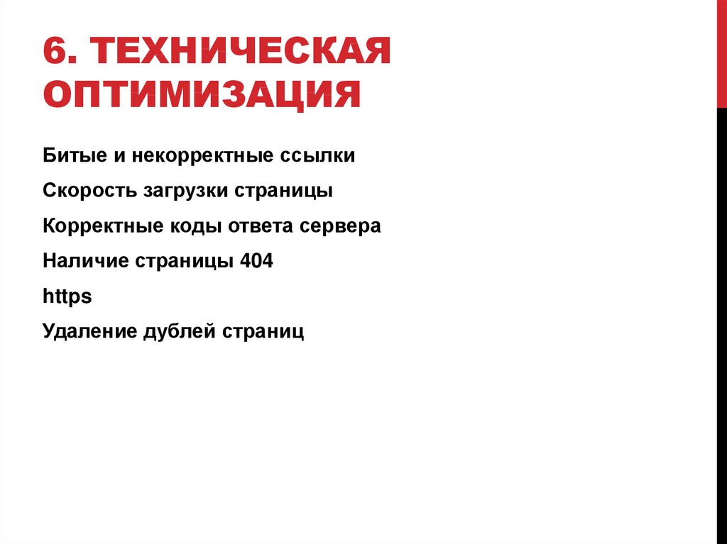 Оптимизация технической системы