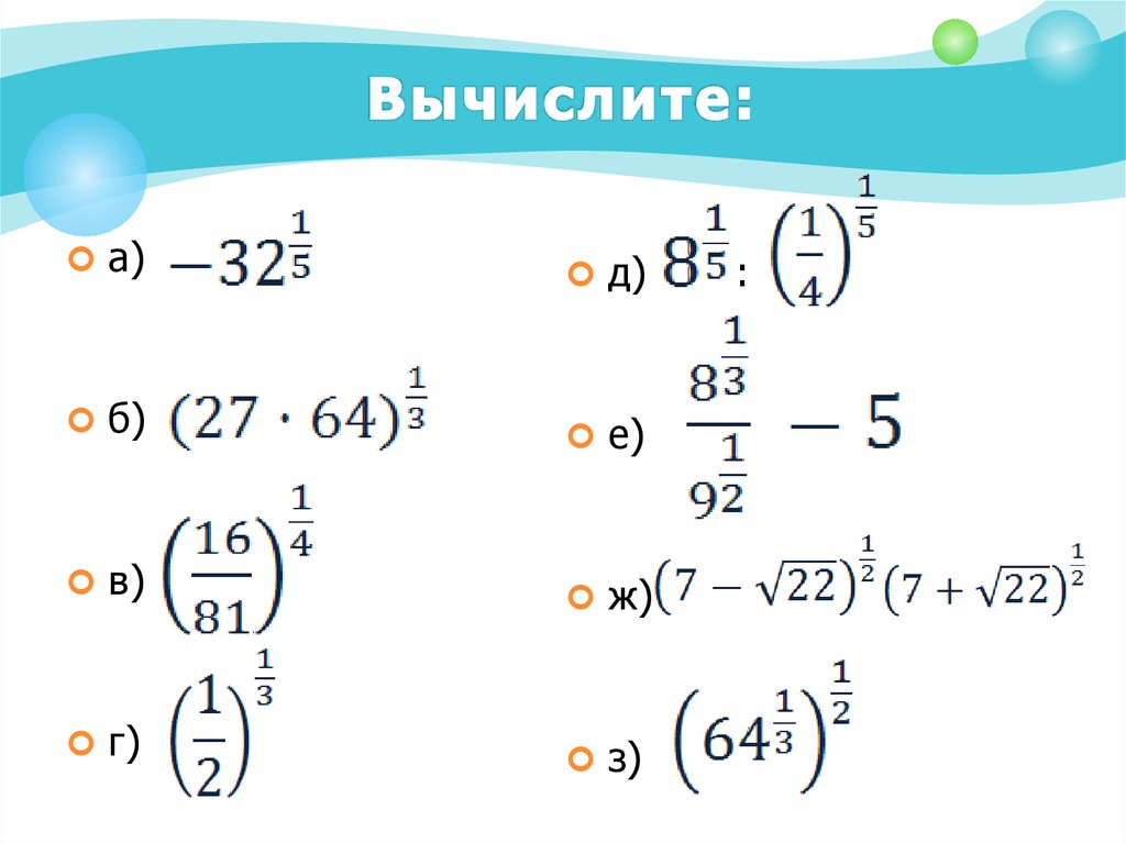 Свойства рациональных степеней