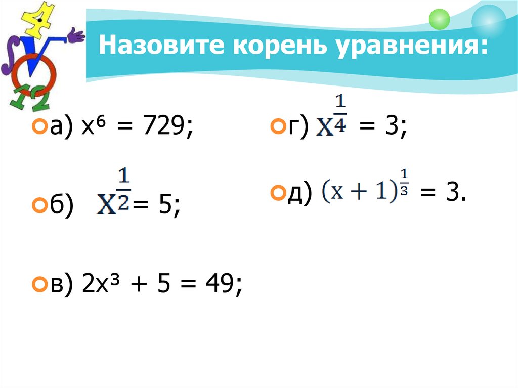 Задание найти корень уравнения