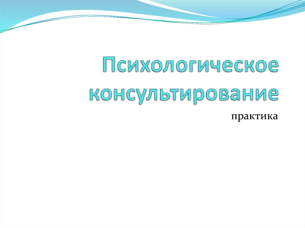 Готовые презентации по психологии