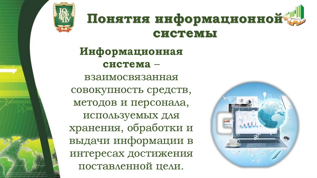 Понятие информационного государства. Концепция информационной политике Челябинской области презентация.