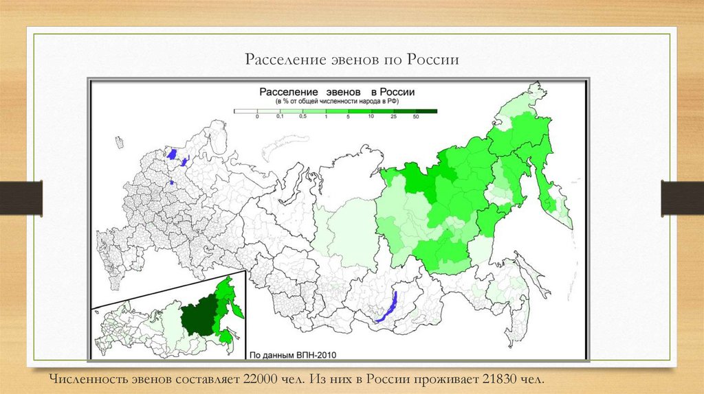 Эвены народ презентация