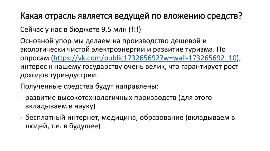 Какая отрасль является ведущей по вложению средств?