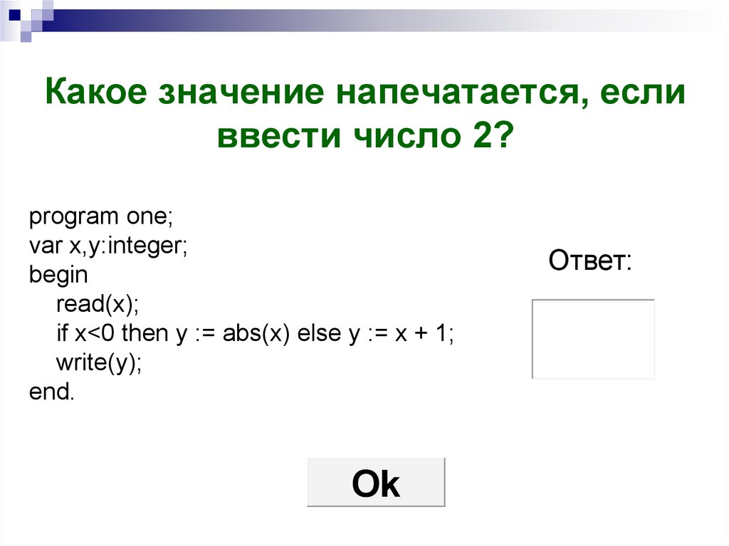 Что напечатается в результате выполнения программы