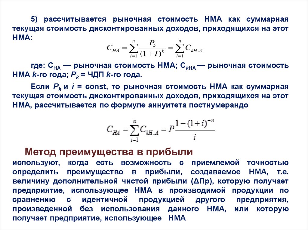 Определение рыночной стоимости. Как рассчитывается рыночная стоимость. Как рассчитывать рыночную стоимость. Суммарная Текущая стоимость. Рыночная стоимость нематериальных активов.