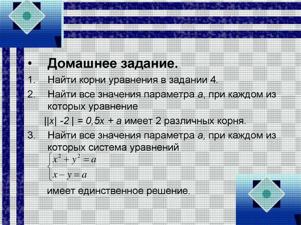 Решите задачу графически. Что нужно найти в задаче с решением с графическим путём.