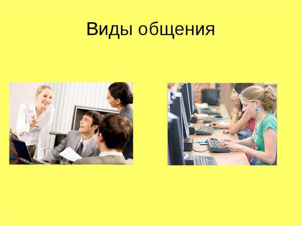 Проект на тему общение в эпоху online