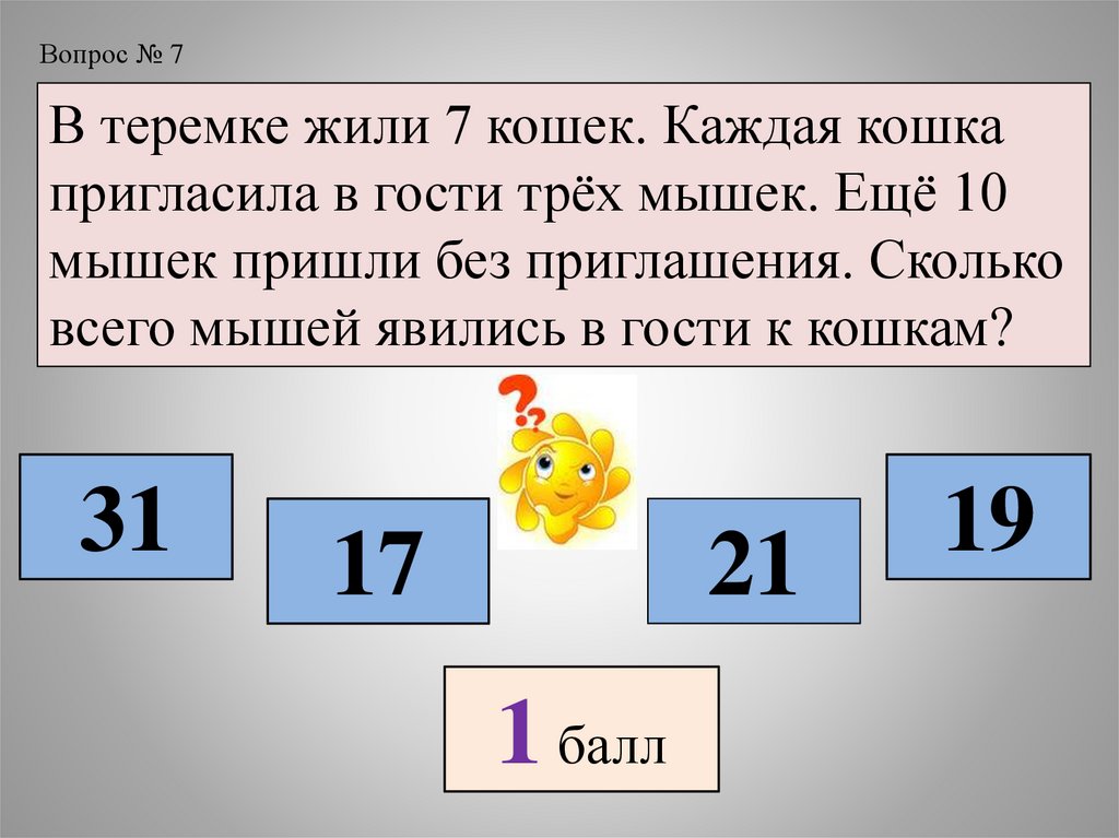 Жили 7. Как ты решал эту учебную задачу. Напиши как ты решал эту учебную задачу сначала я затем я потом я. Сколько всего. Напиши как ты решал эту учебную задачу сначала.