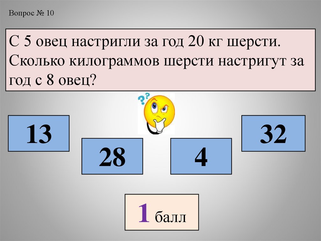 Наименьшее краткое. Задача с трёх серых овец настригли. Задача с трёх серых овец настригли в год 18. С 3 серых овец настригли в год 18 килограмм шерсти. Решение задачи с 3 серых овец настригли в год 18 килограмм шерсти.